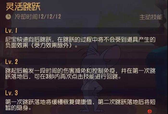 猫和老鼠手游深度解析，尼宝角色能力全剖析与实战技能展示